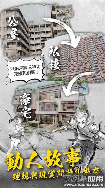 打工英雄传2香城风云官方下载(打工英雄2：香城L)最新版截图5