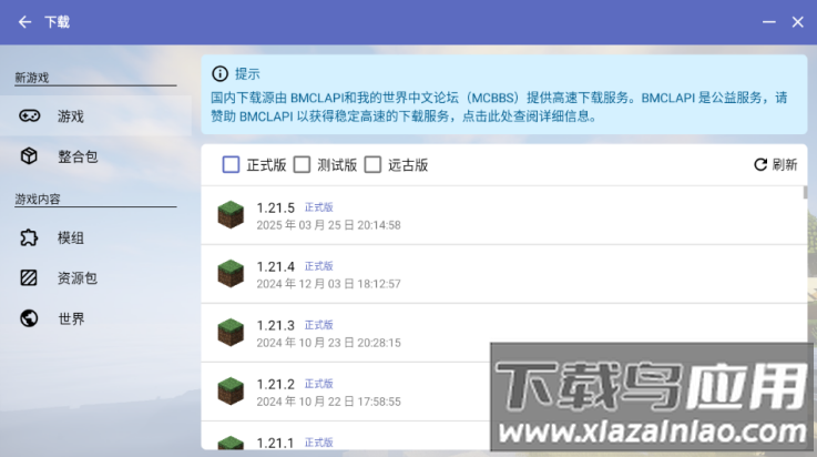 hmcl启动器java版(HMCL-PE)截图1