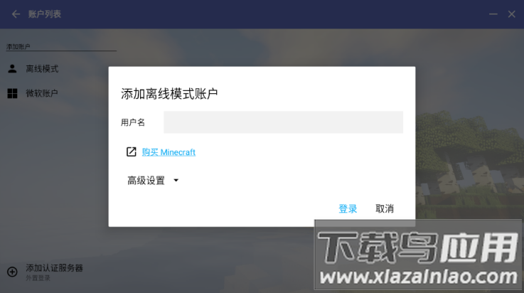 hmcl启动器java版(HMCL-PE)截图2