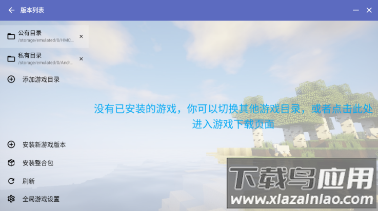 hmcl启动器java版(HMCL-PE)截图3