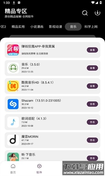 懒洋羊软件库最新版截图1