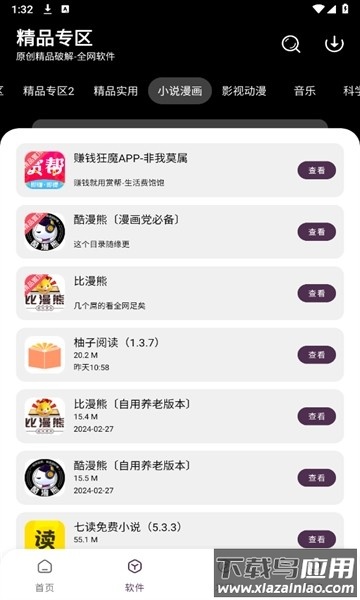 懒洋羊软件库最新版截图2