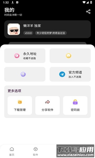 懒洋羊软件库最新版截图3