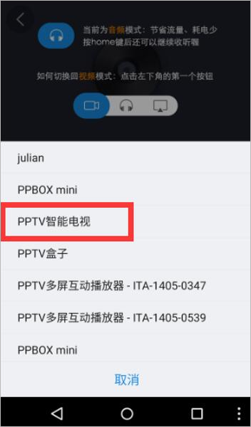 PPTV网络电视app