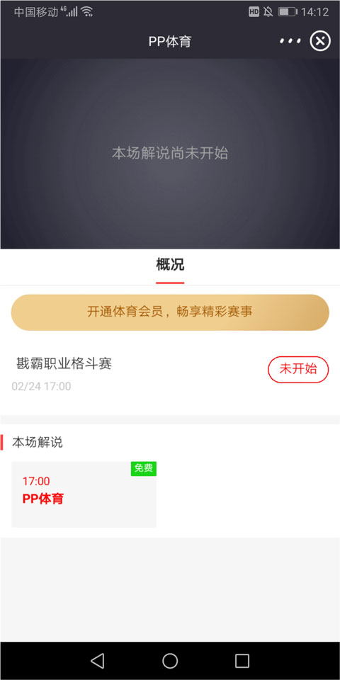 PPTV网络电视app