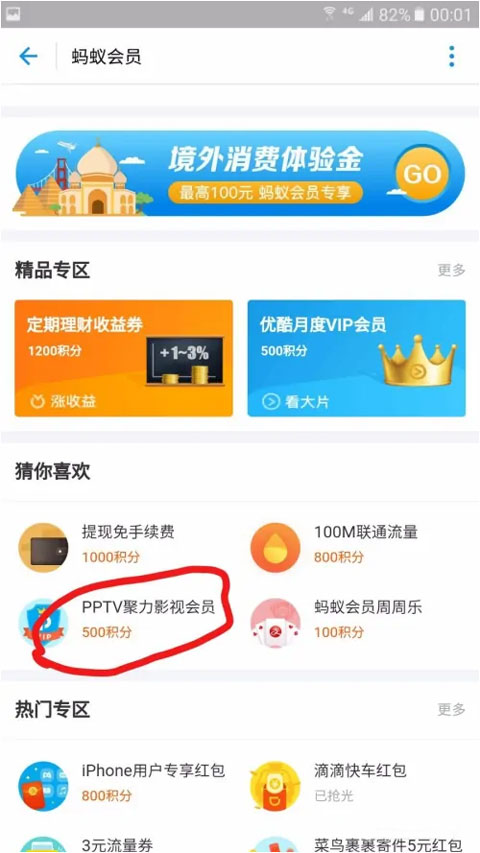 PPTV网络电视app