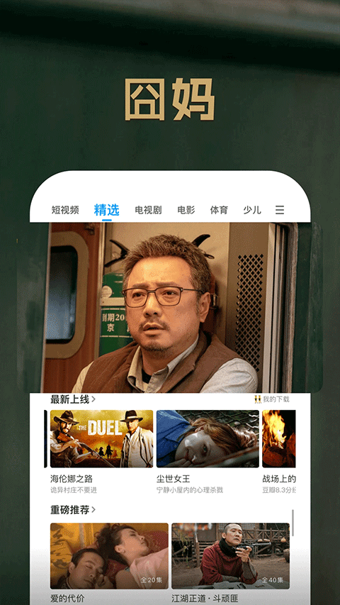PPTV网络电视app截图2