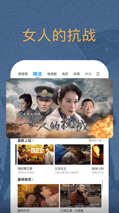 PPTV网络电视app截图4