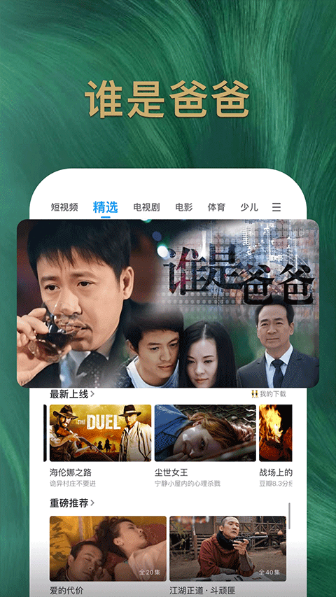PPTV网络电视app截图5