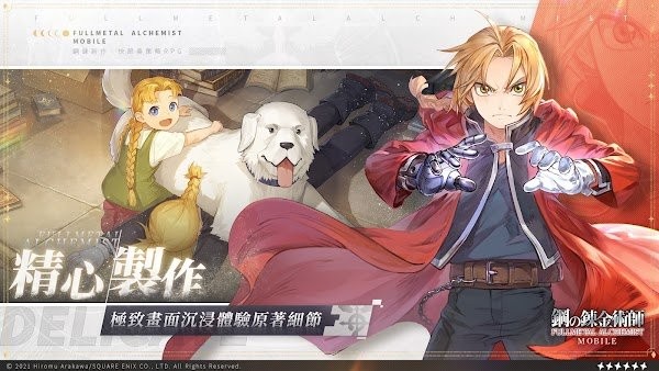 钢之炼金术师m台服最新版截图1