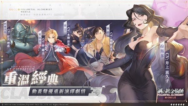 钢之炼金术师m台服最新版截图4