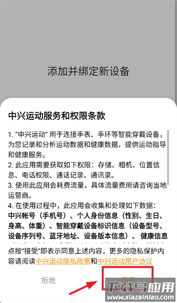 中兴运动健康app官方下载