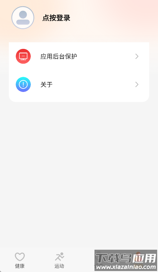中兴运动健康app官方下载截图1