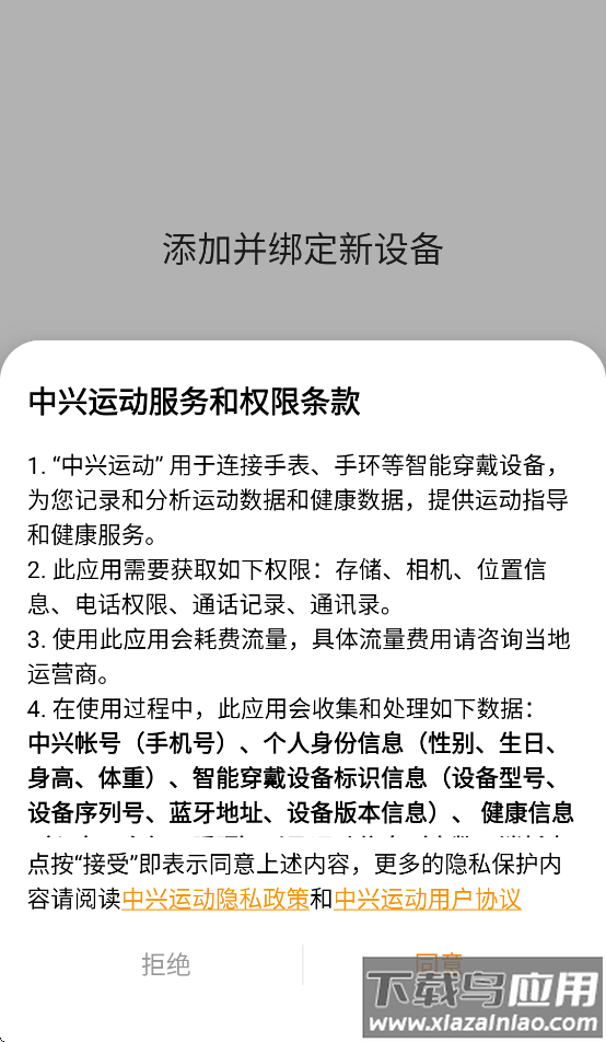 中兴运动健康app官方下载截图2