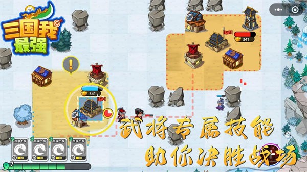 三国我最强手游截图2