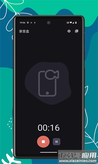 录音盒手机版最新版截图1