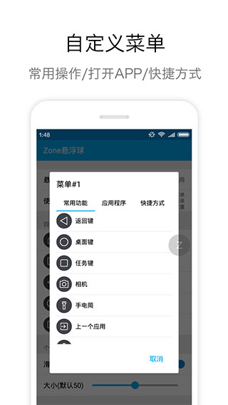 zone悬浮球app(Zone AssistiveTouch)截图