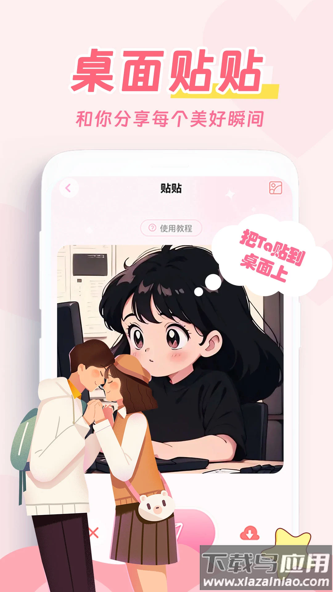 爱情日记app截图1