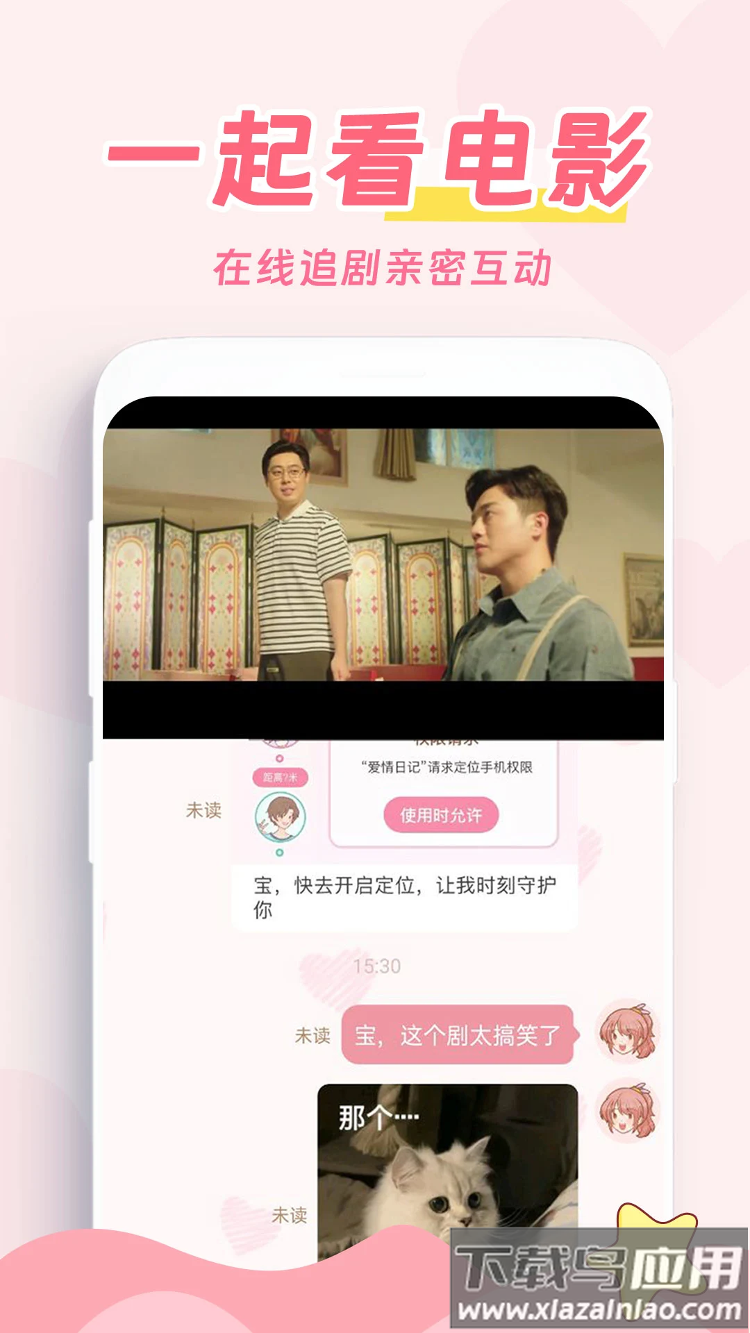 爱情日记app截图3