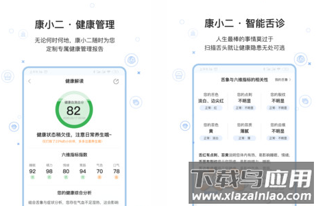 康小二app最新版