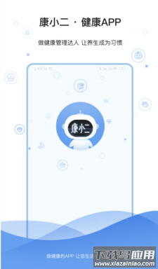 康小二app最新版截图