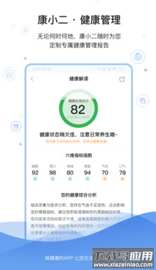 康小二app最新版截图