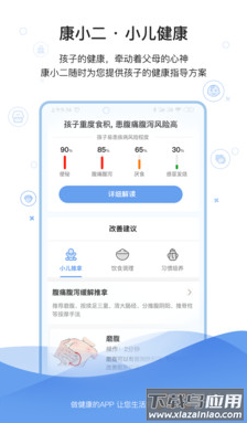 康小二app最新版截图