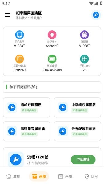 xthzpet无忧工具箱画质助手截图