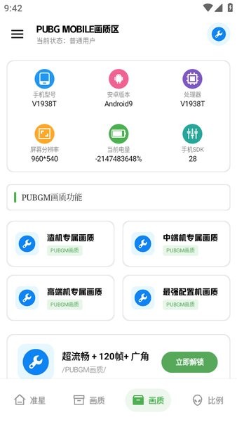 xthzpet无忧工具箱画质助手截图