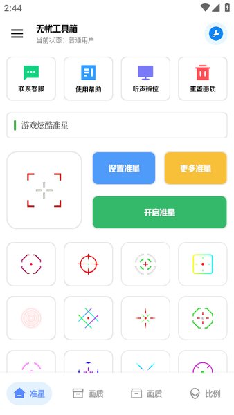 xthzpet无忧工具箱画质助手截图