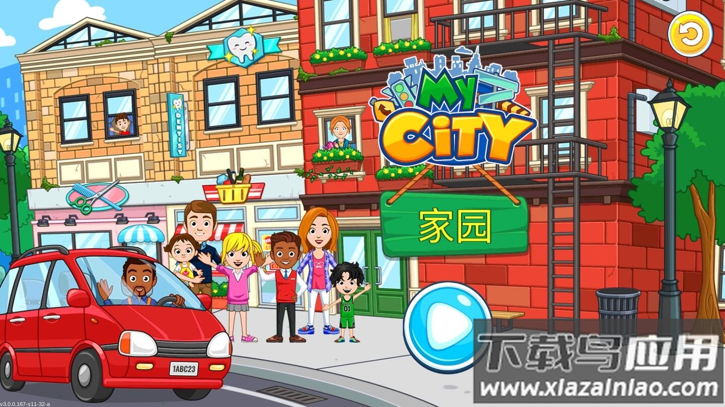 我的城市家园手机版下载(My City : Home)最新版截图4