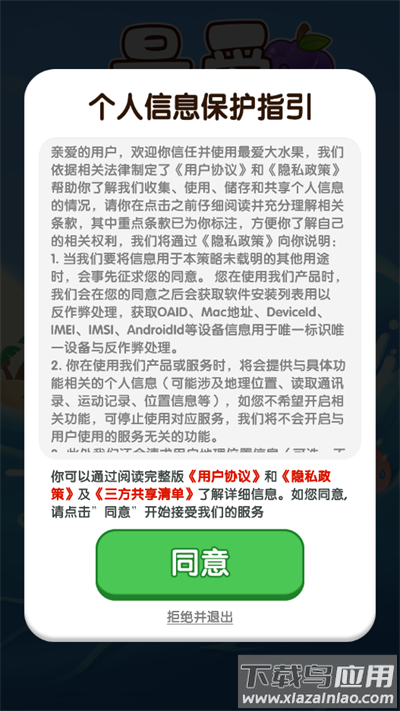 最爱大水果红包版截图