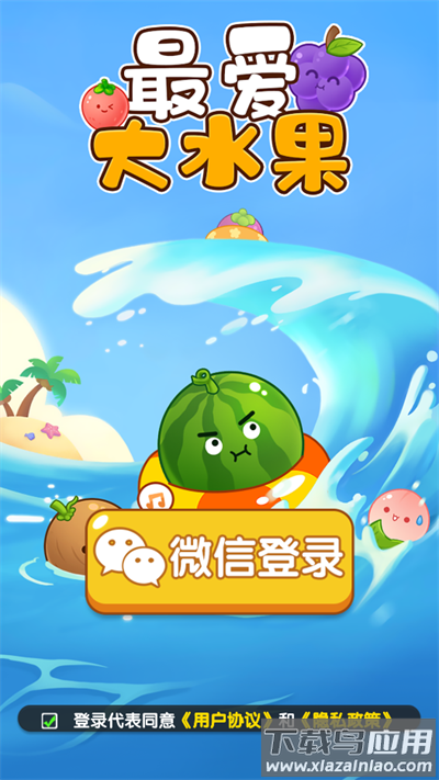 最爱大水果红包版截图