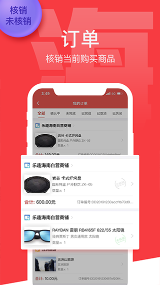 乐趣海南app最新版截图3