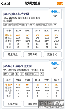 四川优选高考app最新版最新版截图1