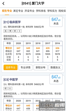 四川优选高考app最新版最新版截图3