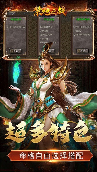 禁地之战复古追梦三职业最新版截图1