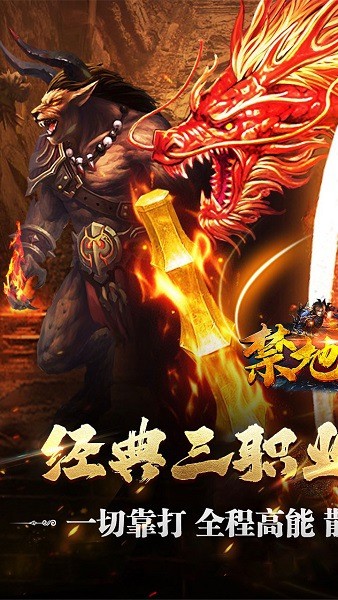 禁地之战复古追梦三职业最新版截图3