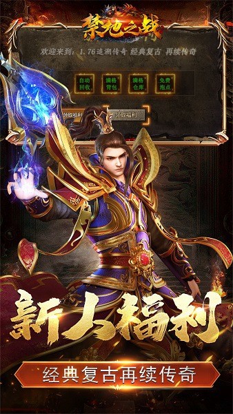 禁地之战复古追梦三职业最新版截图4