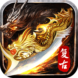 禁地之战复古追梦三职业