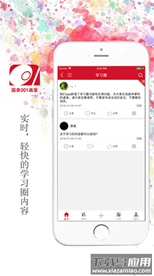 维佳001(线上画室)app截图