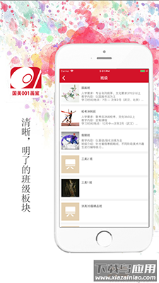 维佳001(线上画室)app截图