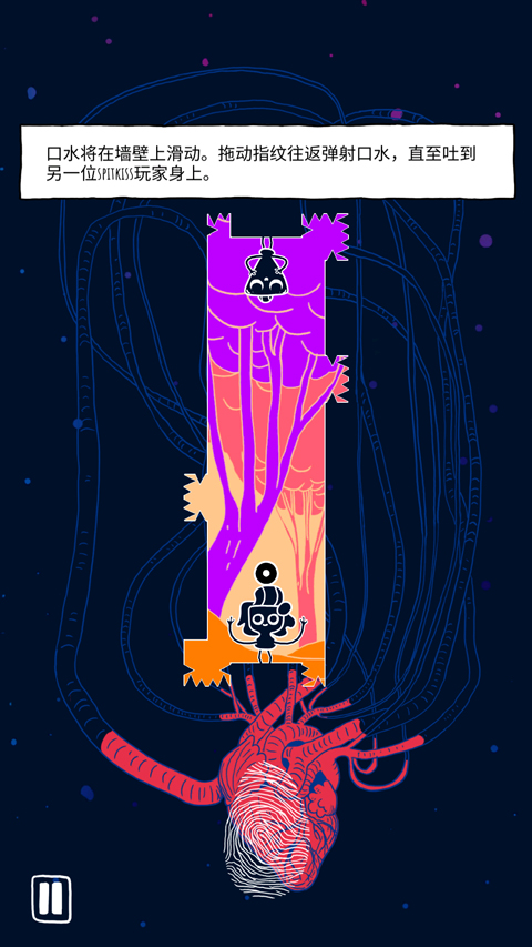 相濡以沫游戏(Spitkiss)最新版截图3