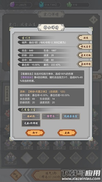 道友合成器手游