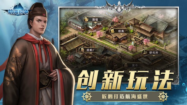 航海纷争手游最新版最新版截图3