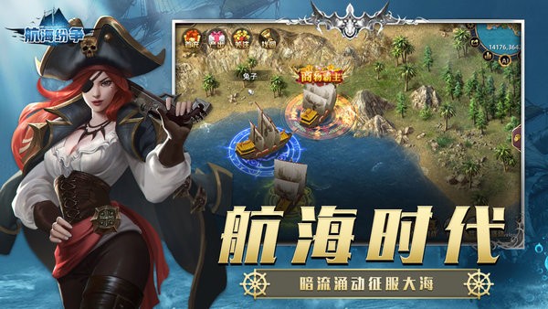 航海纷争手游最新版最新版截图4