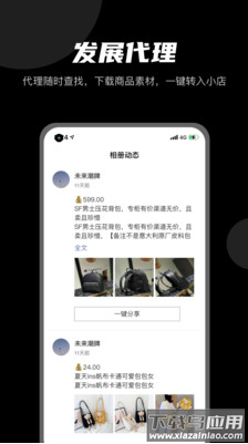 微商云册app最新版截图1