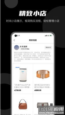 微商云册app最新版截图3