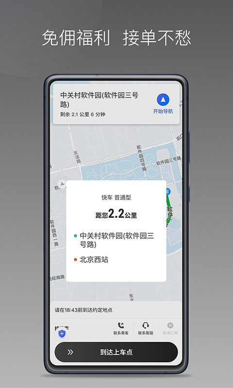 团子出行app司机版最新版截图1