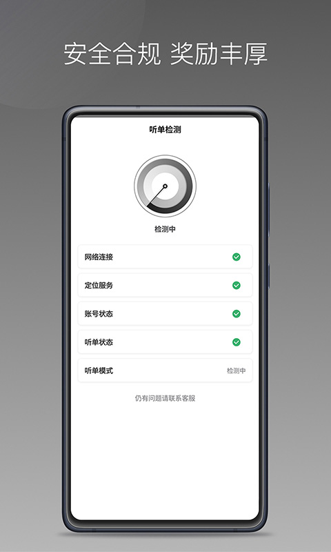 团子出行app司机版最新版截图2